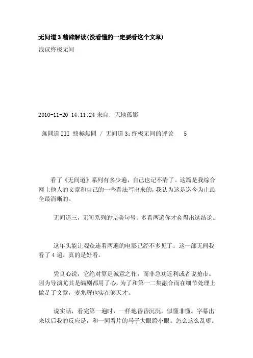 [讲解]无间道3精辟解读（没看懂的一定要看这个文章）