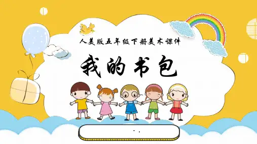 《多彩的民族传统纹样》PPT