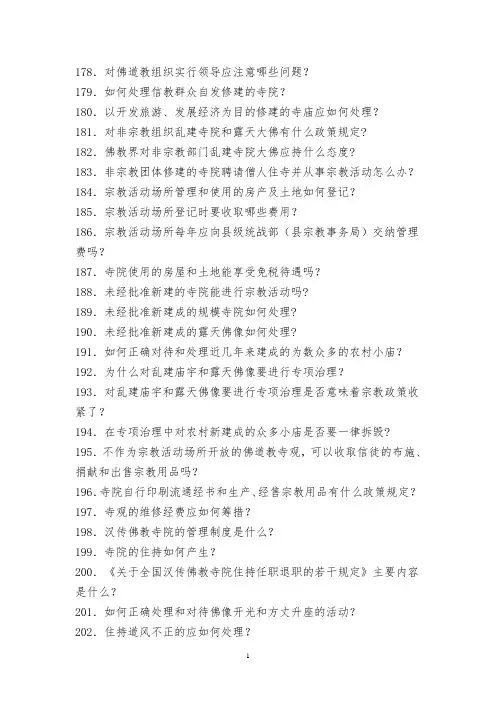 宗教知识
