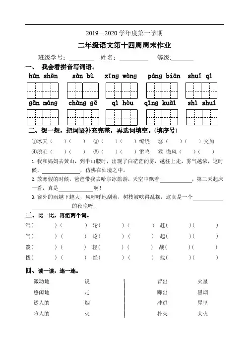 二年级语文上册试题：第14周周末作业(部编版)
