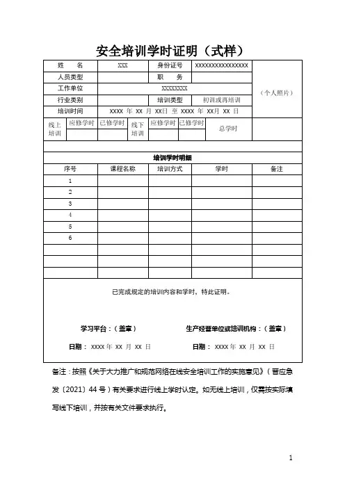 安全培训学时证明(式样)
