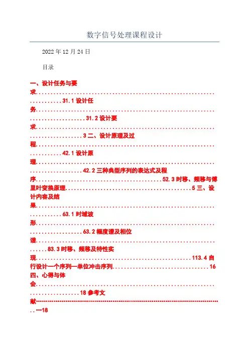 数字信号处理课程设计