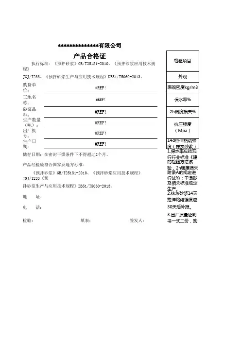 砂浆合格证、检验报告
