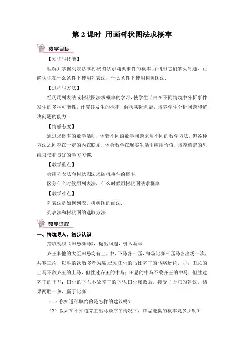 用画树状图法求概率(教案、教学反思、导学案)