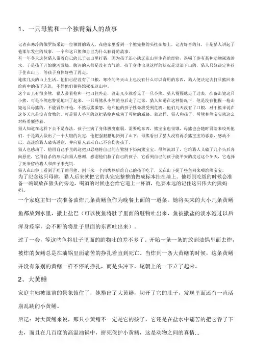 人与动物之间发生的感人的故事