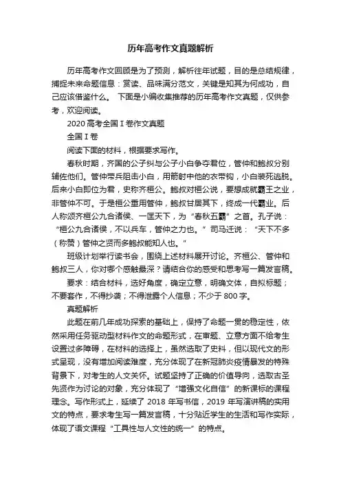 历年高考作文真题解析