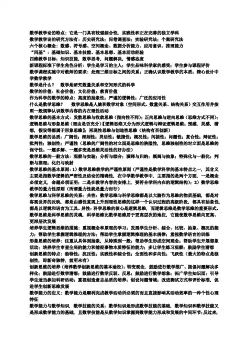 (完整word版)数学教学论