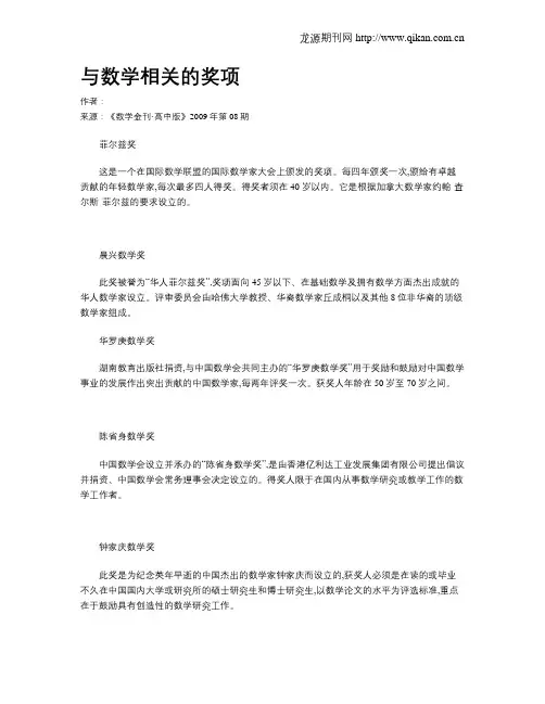与数学相关的奖项