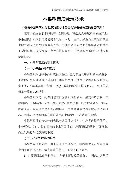 小果型西瓜栽培技术