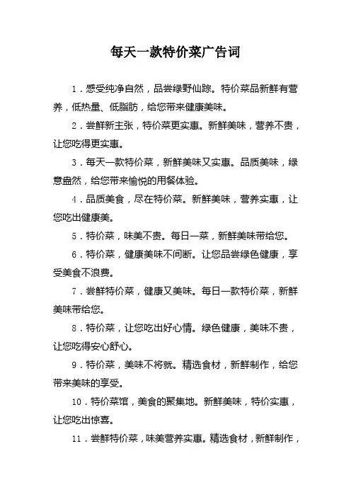每天一款特价菜广告词
