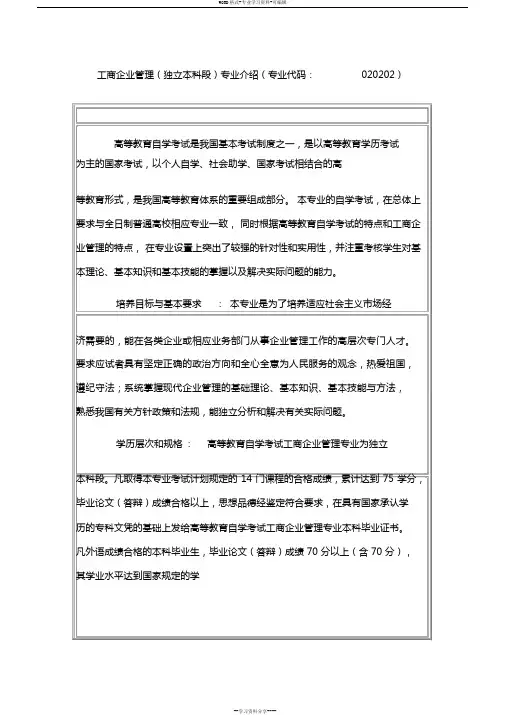 工商企业管理自考科目汇总