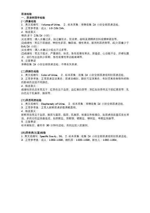 尿液检验