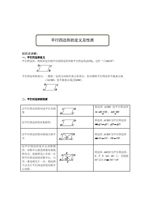 平行四边形的定义及性质