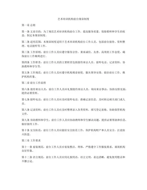 艺术培训机构前台规章制度
