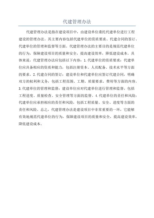 代建管理办法