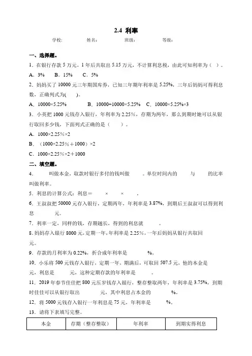 人教版六年级数学下册同步练习-2.4利率(含答案)
