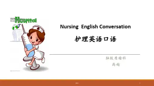护理英语PPT课件