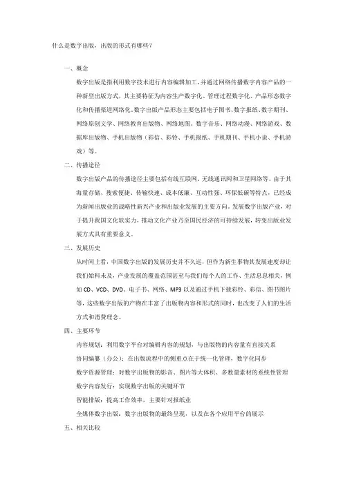 数字出版 出版形式