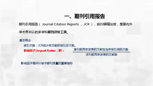 1.446.4JCR医学信息检索与利用