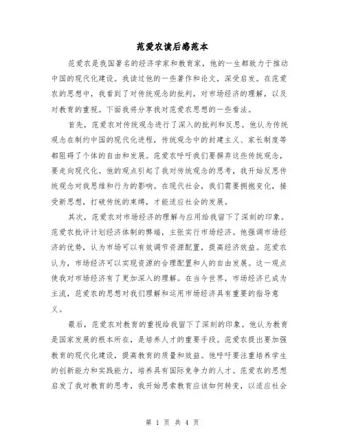 范爱农读后感范本(三篇)