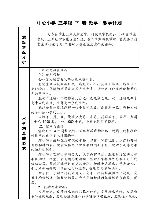 2022-2023学年第二学期三年级数学教学计划