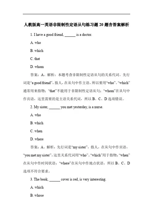 人教版高一英语非限制性定语从句练习题20题含答案解析