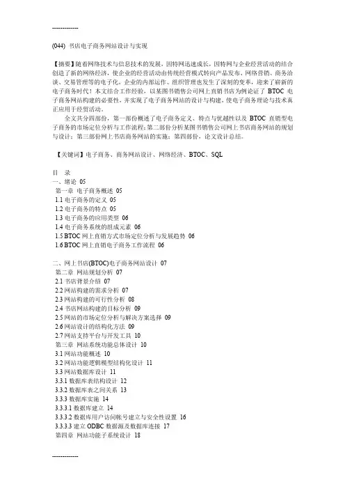 [整理]书店电子商务网站设计与实现.