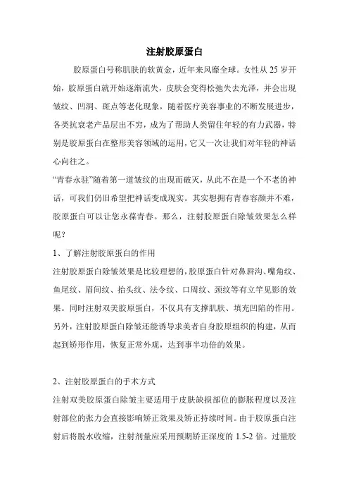 注射胶原蛋白