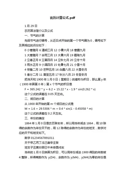 农历计算公式.pdf