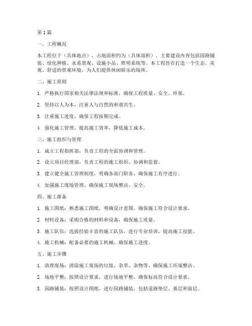 景观工程施工总说明(3篇)