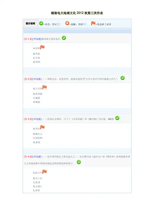 湖南电大地域文化2012秋第三次作业