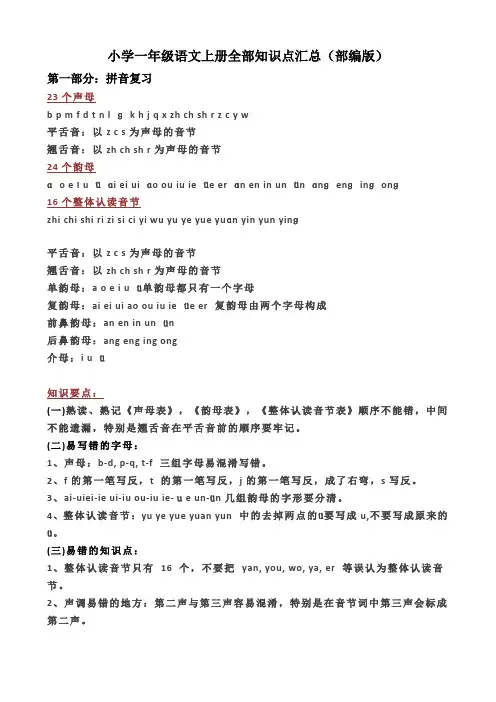 部编版一年级语文上册全部知识点汇总