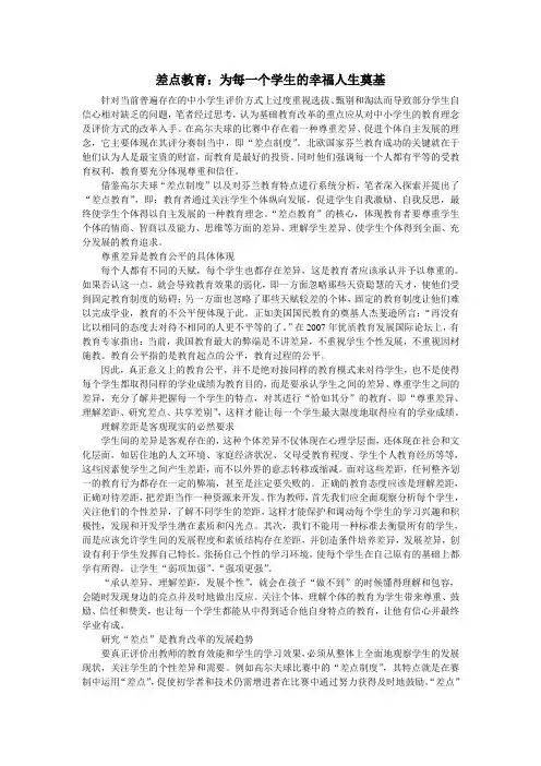 差点教育：为每一个学生的幸福人生奠基