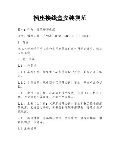 插座接线盒安装规范