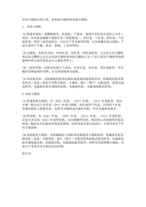 大圆机
