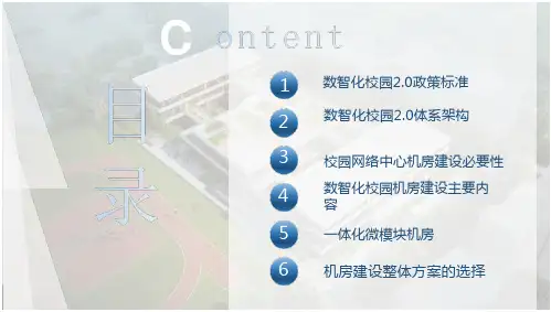 智慧方案之智慧校园机房建设解决方案