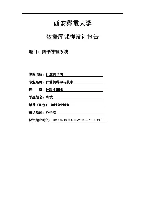 JAVA数据库课程设计图书馆管理系统