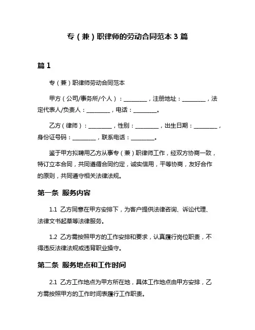 专(兼)职律师的劳动合同范本3篇