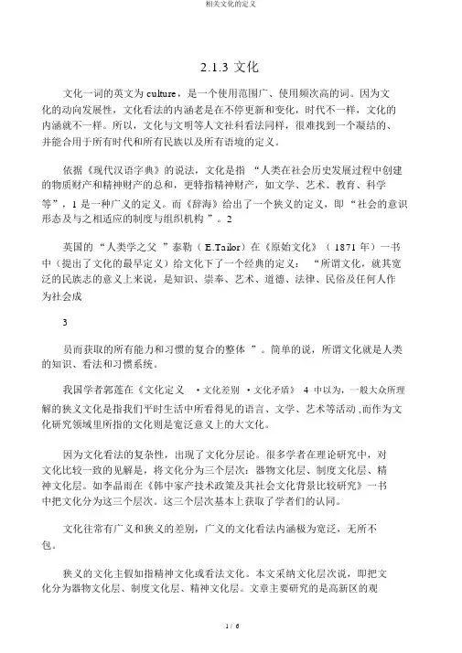 有关文化的定义