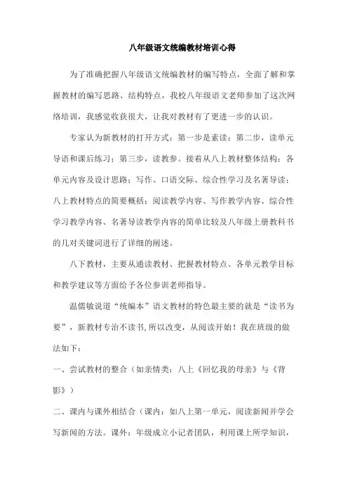 八年级语文统编教材培训心得