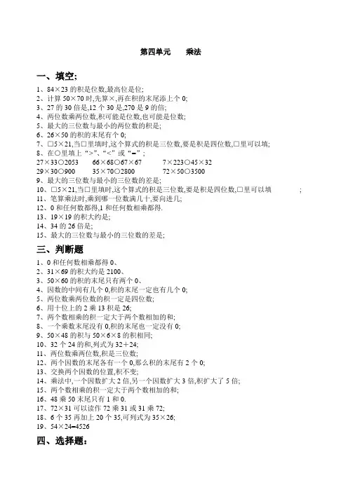 小学三年级数学下册乘法题库