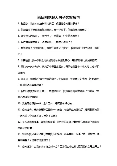 说话幽默聊天句子文案短句