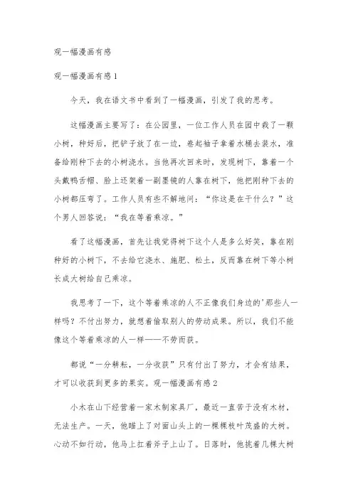 观一幅漫画有感