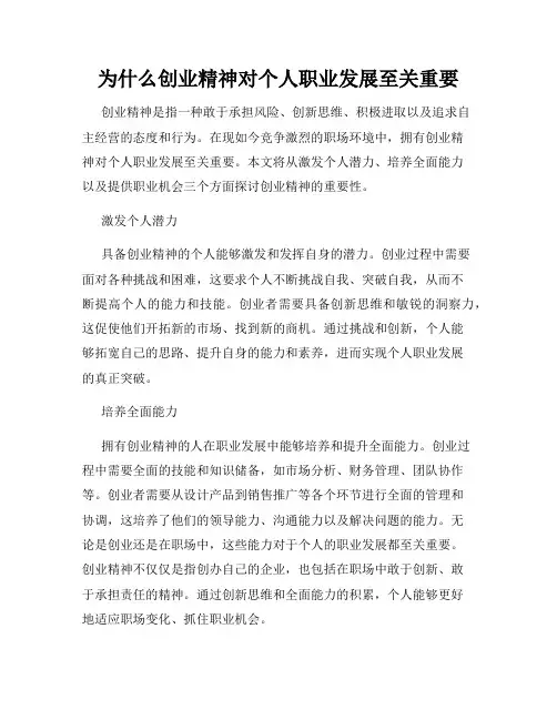 为什么创业精神对个人职业发展至关重要