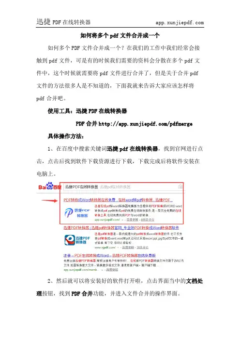 如何将多个pdf文件合并成一个