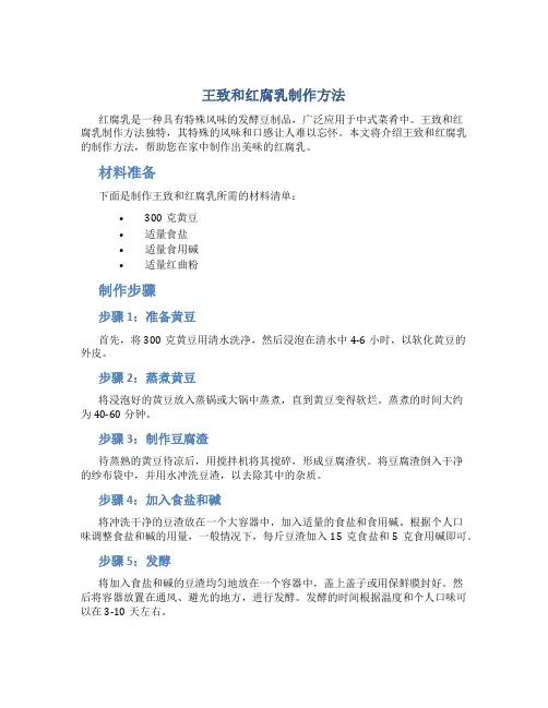 王致和红腐乳制作方法