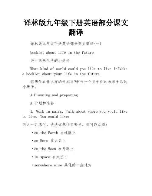 译林版九年级下册英语部分课文翻译