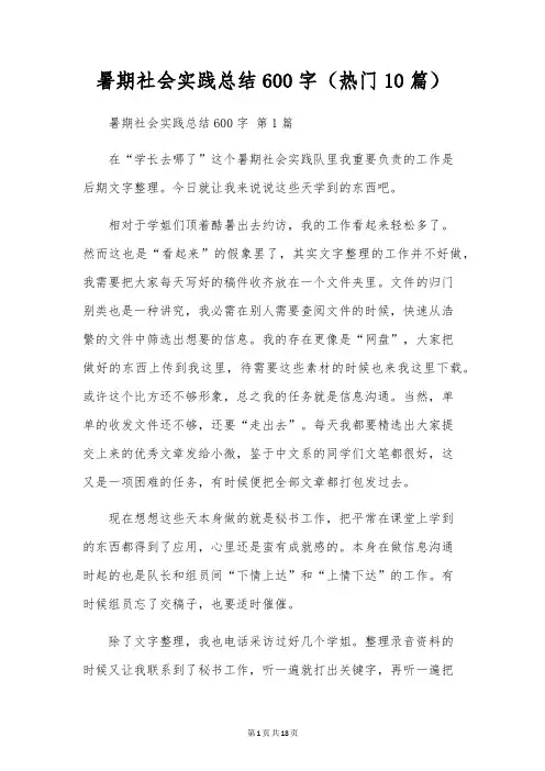 暑期社会实践总结600字(10篇)