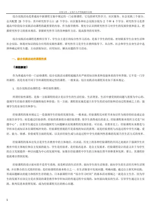 综合实践活动课程介绍