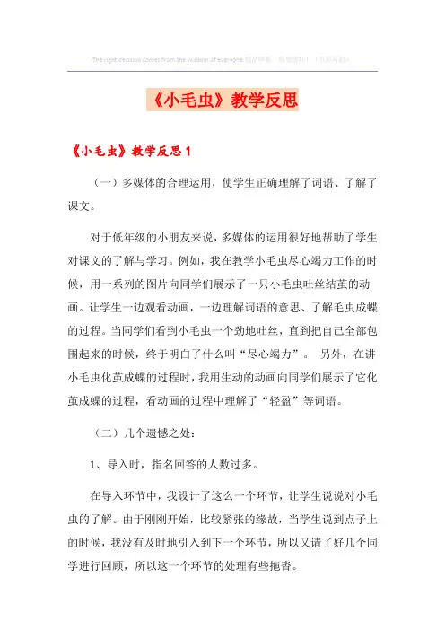 《小毛虫》教学反思